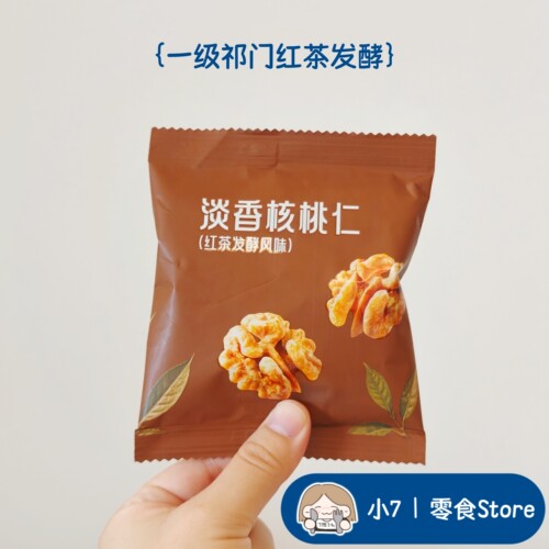 小7【淡香核桃仁红茶发酵风味】