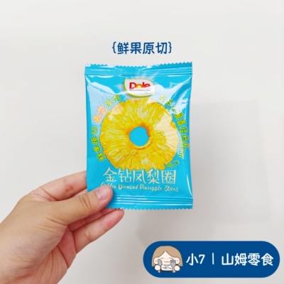 小7山姆【都乐金钻凤梨圈】 零食分装 日期新鲜