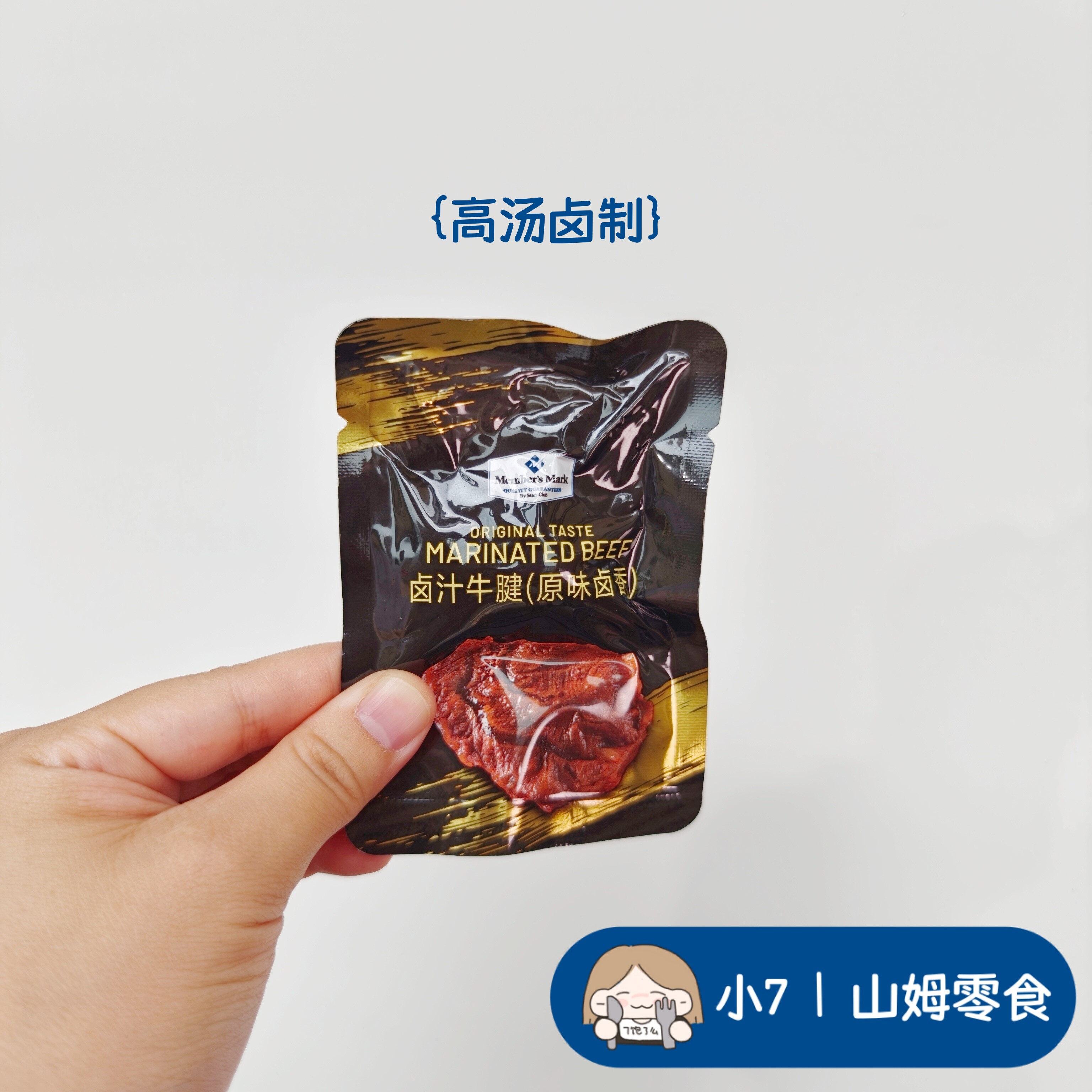 小7【MM卤汁牛腱】日期新鲜