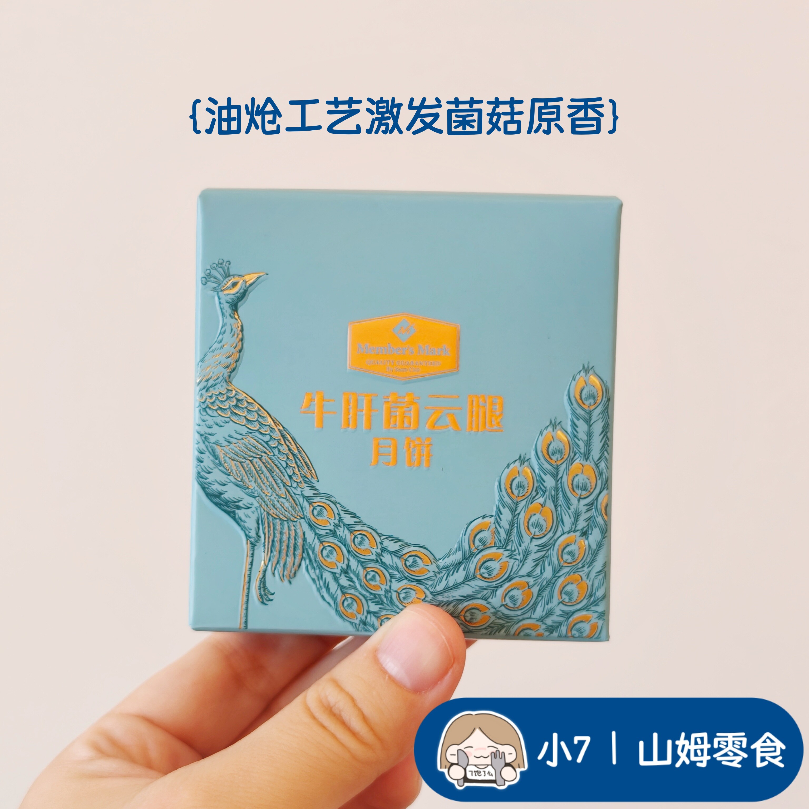 小7【MM什锦云腿月饼】