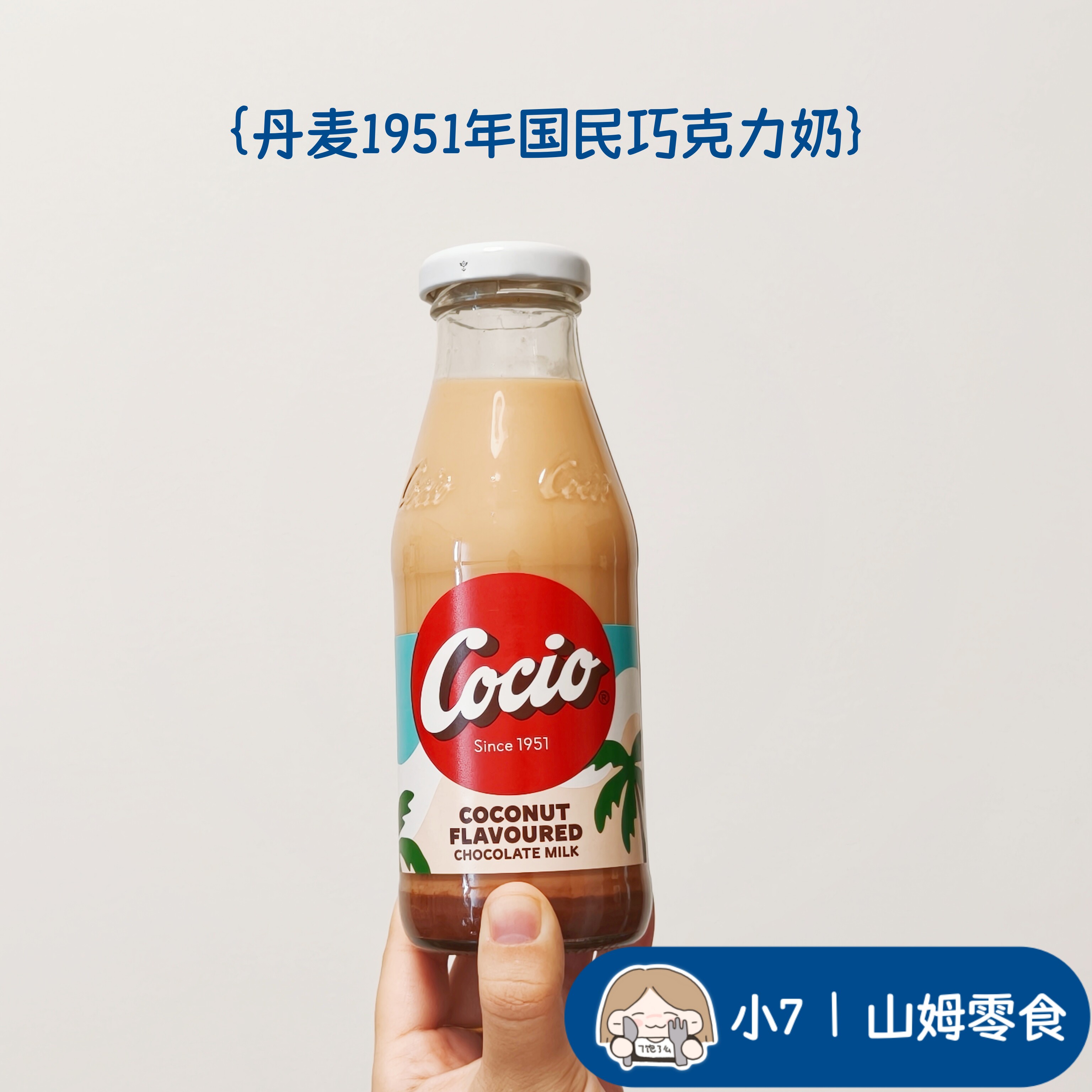 小7【COCIO椰子味巧克力牛奶】
