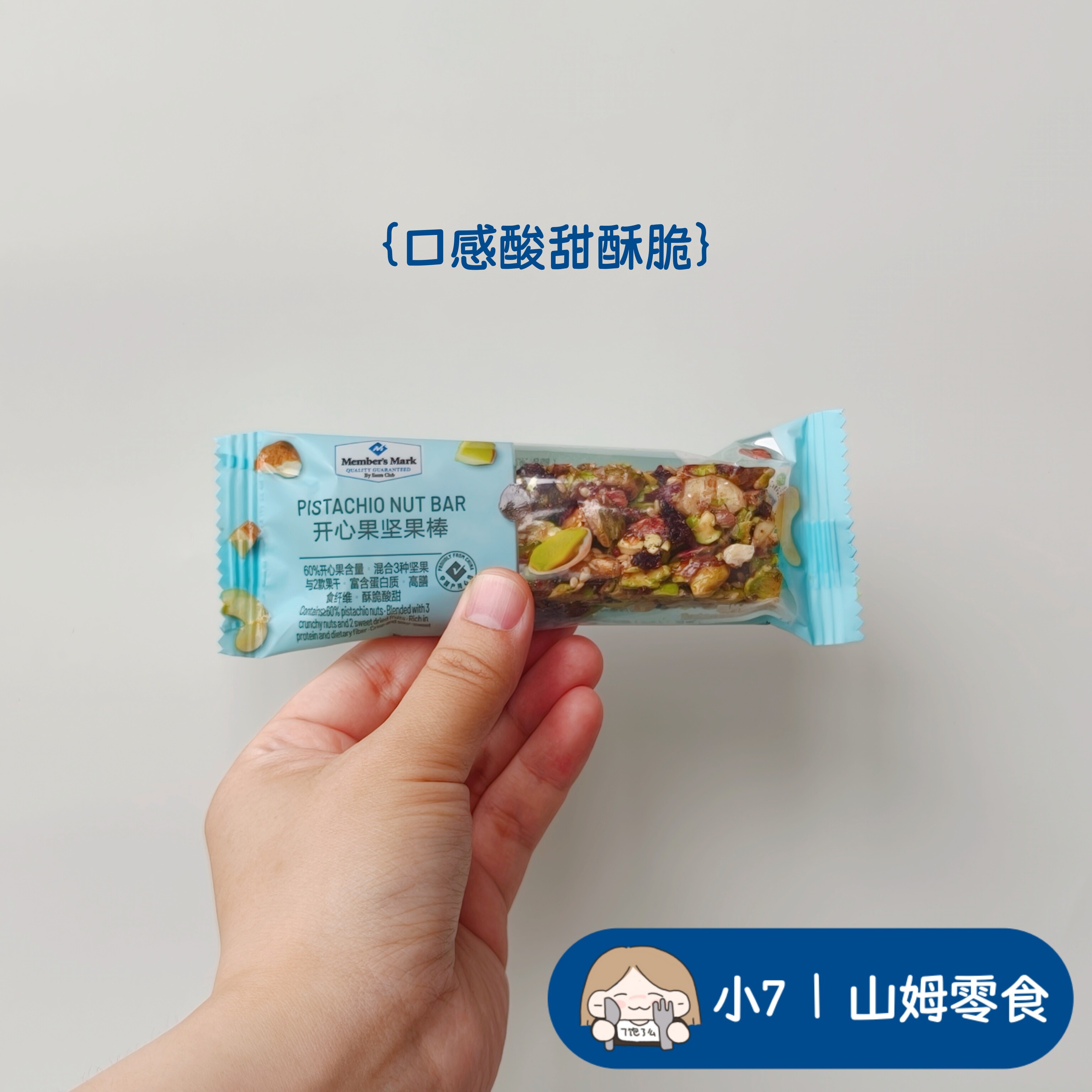 小7【MM开心果坚果棒】