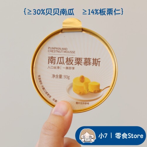 小7【南瓜板栗慕斯】甜品