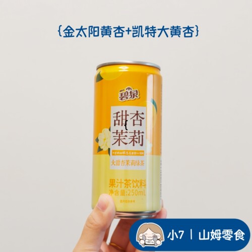 小7【甜杏茉莉绿茶果汁茶饮料】