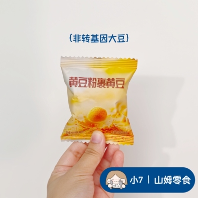 小7【黄豆粉裹黄豆】非转基因