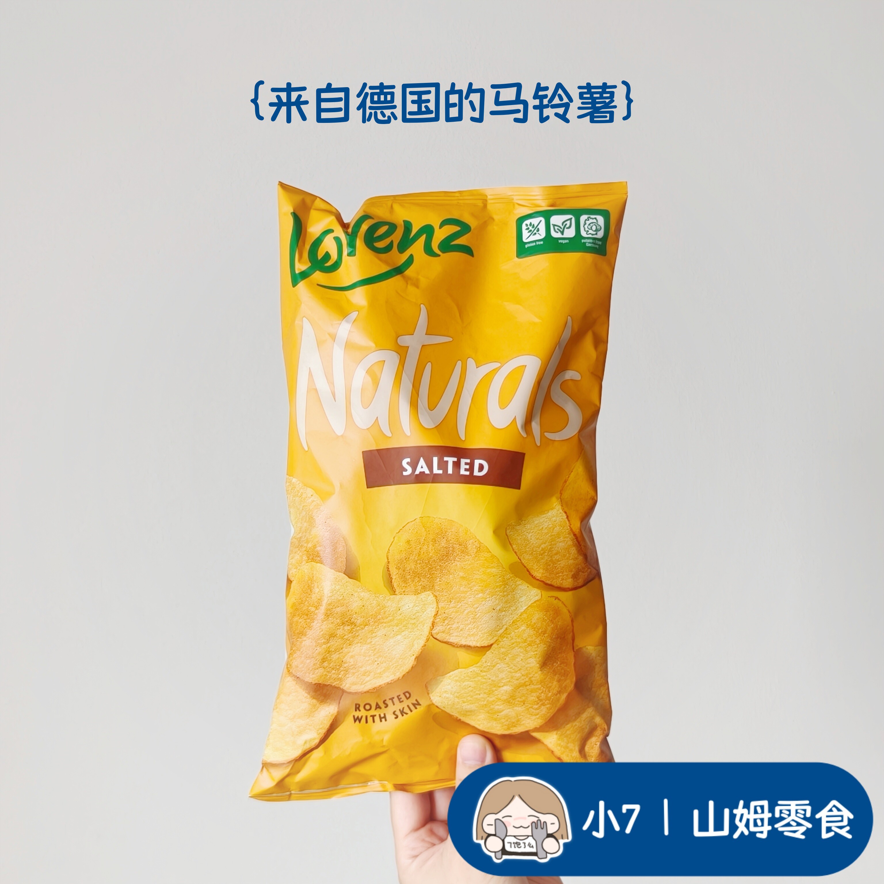 小7【德国经典原切原味薯片】