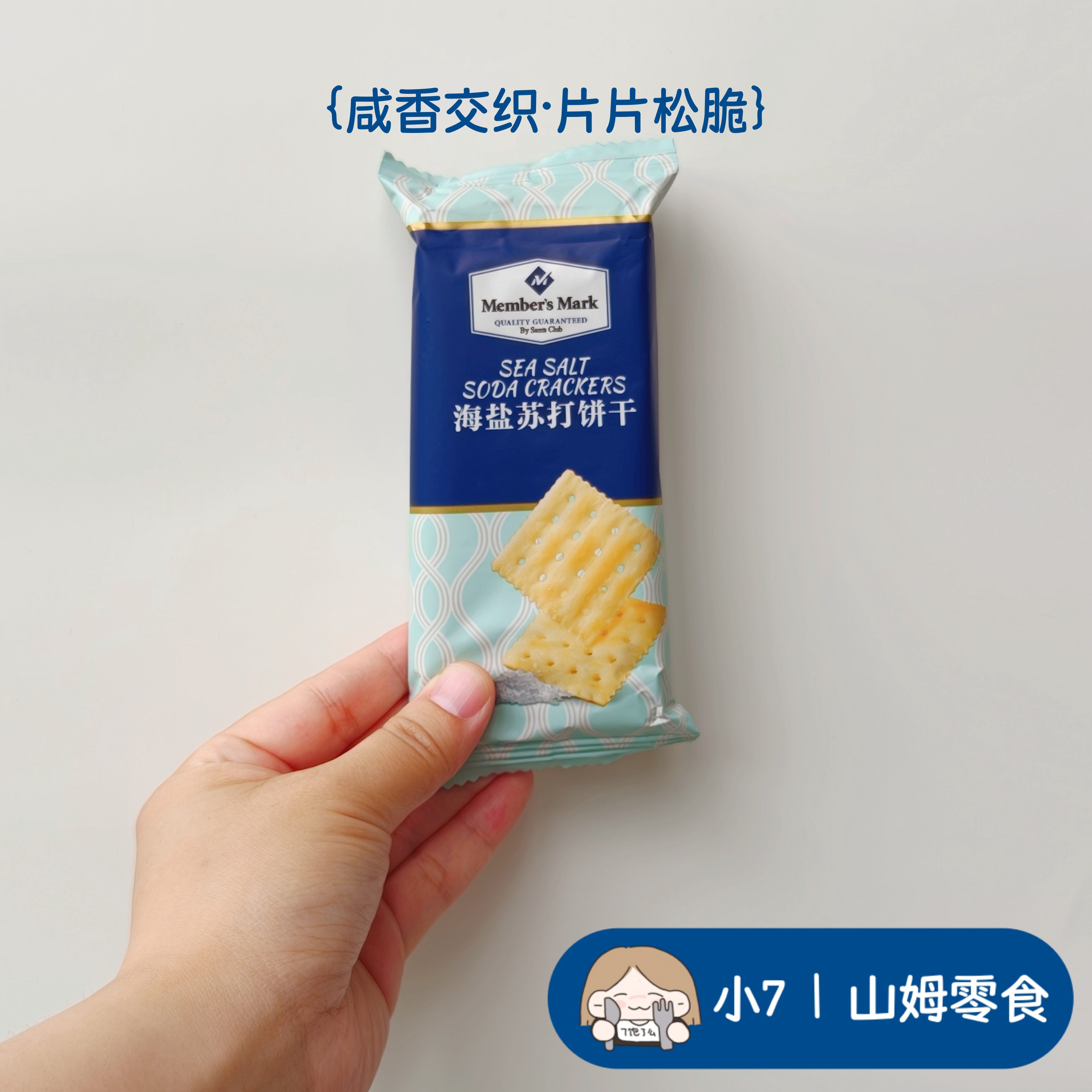 小7【MM海盐苏打饼干】图片