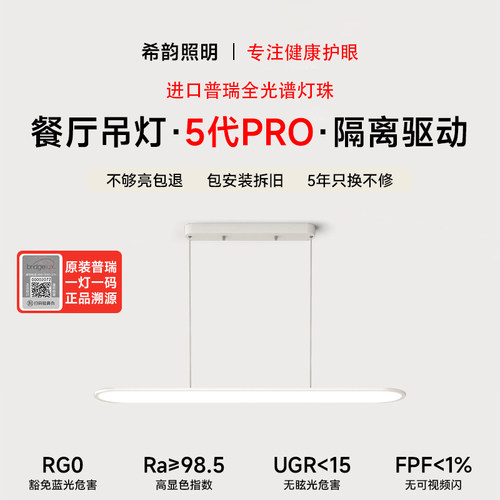 隔离驱动一字餐厅吊灯全光谱普瑞饭厅吧台灯岛台酒吧LED护眼灯具