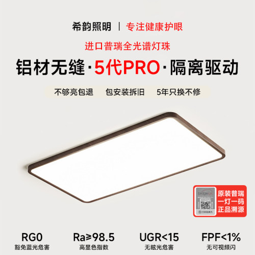 隔离驱动中古风5代PRO客厅吸顶灯现代简约普瑞全光谱护眼客厅主灯