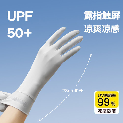 防晒手套女夏季防紫外线骑行