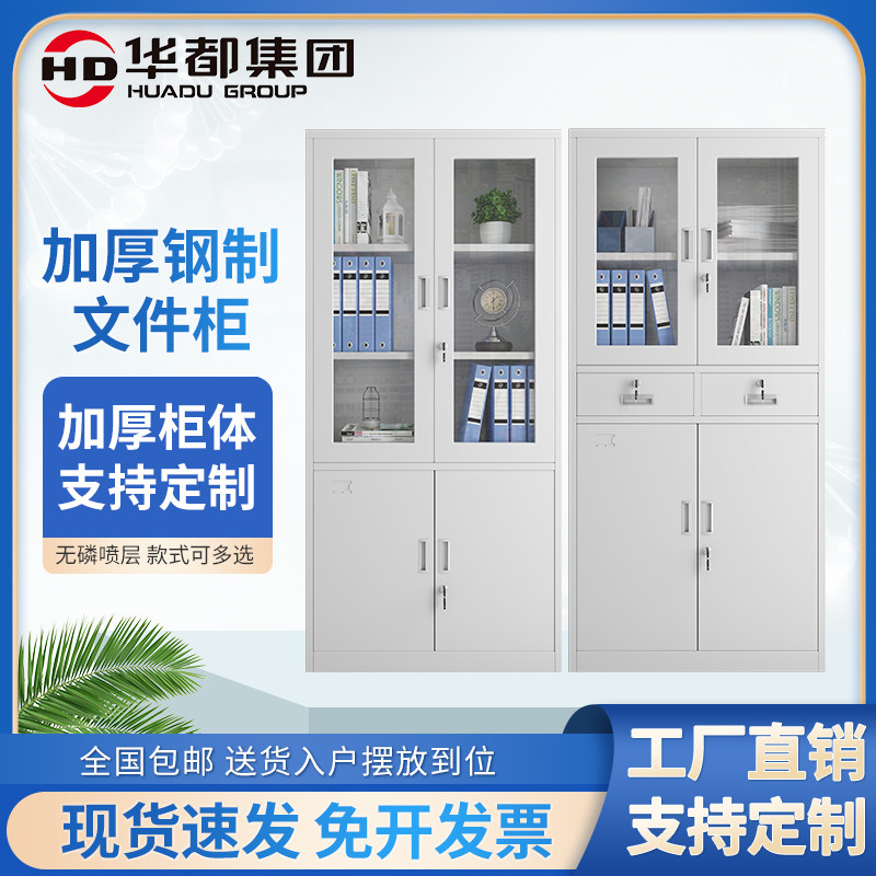 华都文件柜档案器械柜铁皮钢制凭证柜办公室资料玻璃柜更衣储物柜