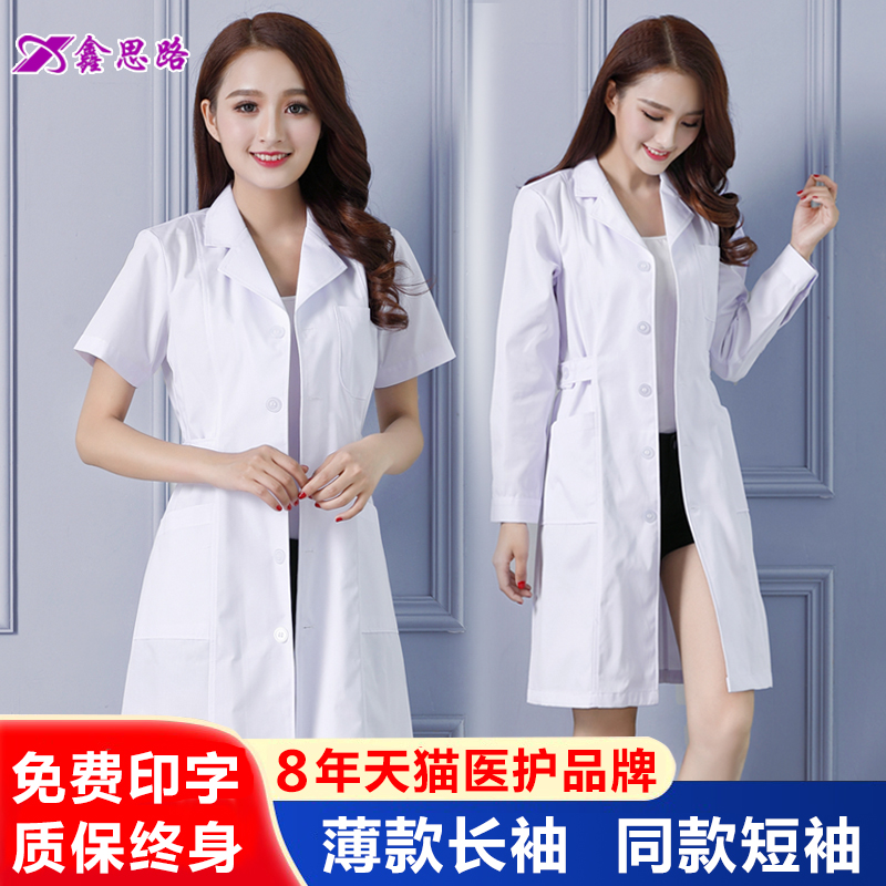 白大褂女长袖医生短袖夏季修身实验室大学生化学护士美容院工作服