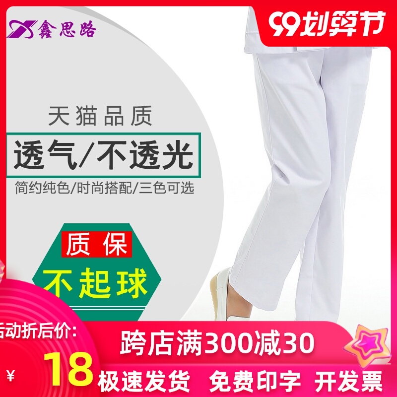 鑫思路护士裤子白色工作裤夏季薄款松紧腰冬季蓝色大码男女护士服