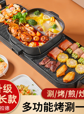 麦饭石电烧烤炉家用多功能无烟电烤盘不粘烤肉机涮烤火锅一体锅