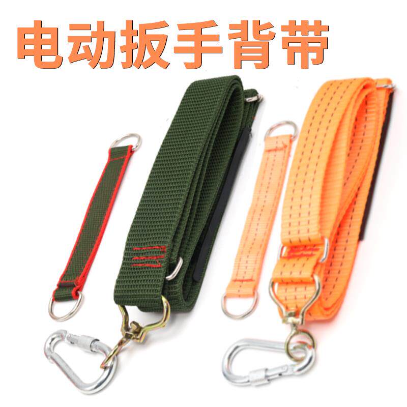 电动扳手专用背带腰挂绳子手电钻腰包带子电动工具挂钩电扳手背带图片
