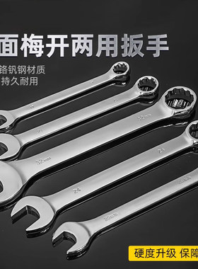 新款梅花两用开口扳手工具套装大全加长13号14板子10mm15梅开扳手