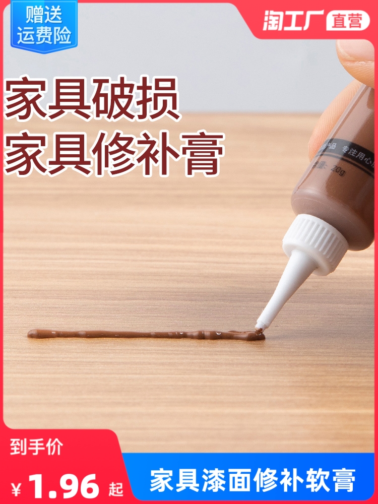 家具修补膏漆木门笔地板材料