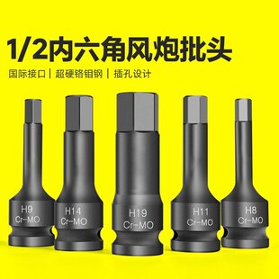 1/2寸珞钼钢气动内六角旋具套筒组套装方枪头电动批头风炮扳手