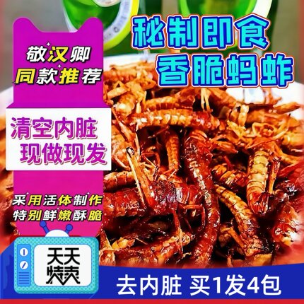 香脆款4包【香酥蚂蚱100+只】香酥蚂蚱油炸即食蝗虫昆虫美食蚱蜢