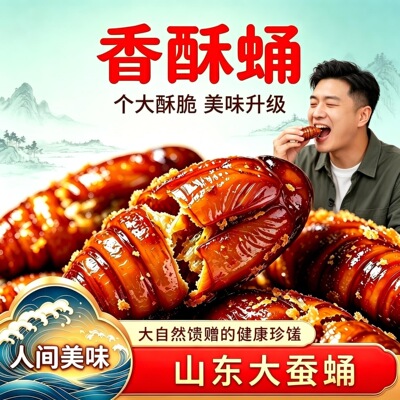 香酥蛹【山东A级大个黄蛹】柞蚕蛹油炸即食零食下酒特产蝉蛹零食