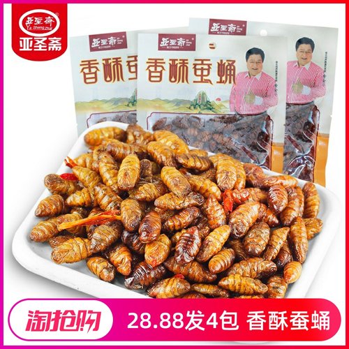 香酥蚕蛹买1发4包【去内脏】蚕蛹油炸即食桑蚕蝉蛹茧零食小吃