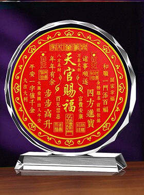 天官赐福摆件水晶纪念座乔迁入户新居礼物摆台酒柜客厅玄关办公室