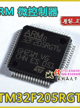 ARM微控制器 STM32F205RGT6 32F205RGT6 LQFP-64单片机