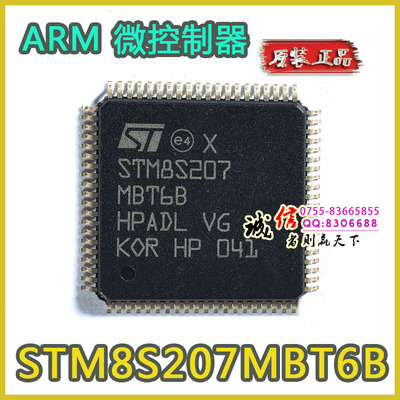 ARM微控制器 STM8S207MBT6B STM8S207 LQFP-48单片机 价格优势