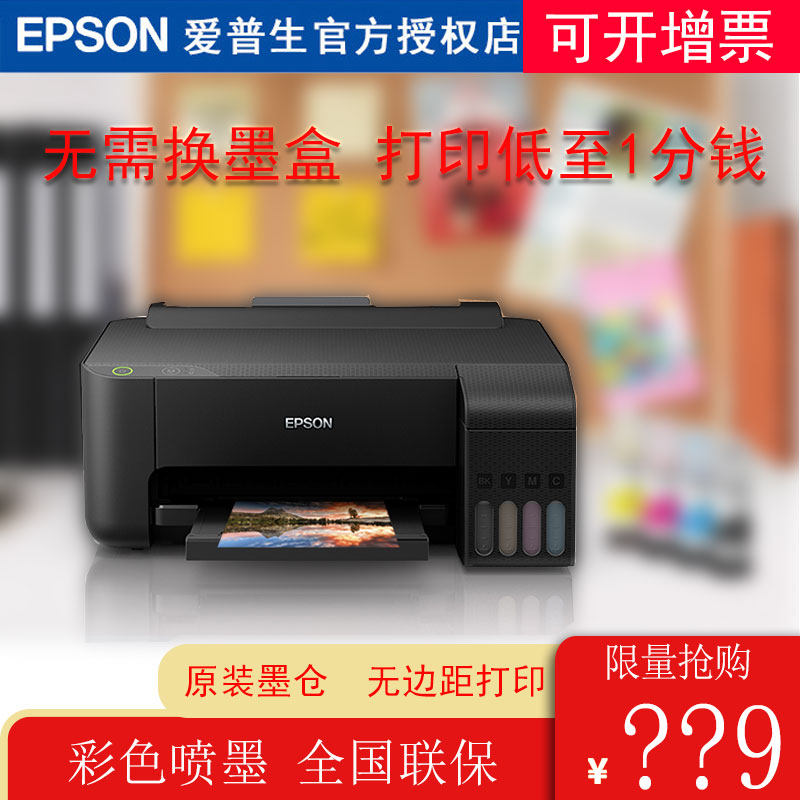epson爱普生l130l1259打印机学生彩色连供墨仓式喷墨单打彩色a4