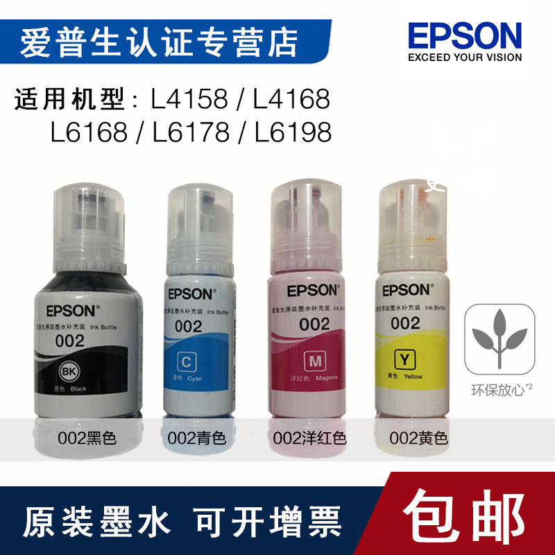 epson原装连供打印机四色墨水