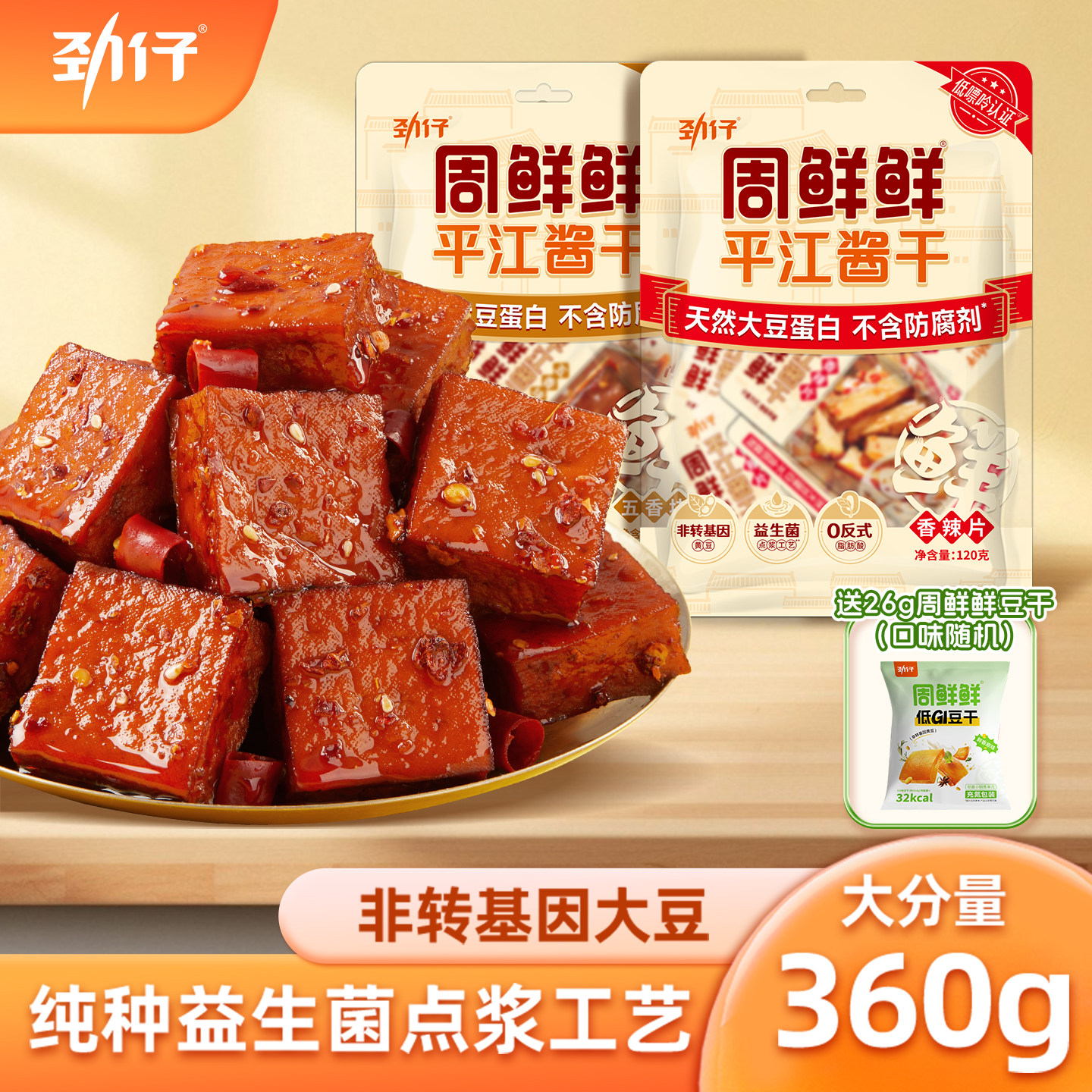 劲仔周鲜鲜平江豆干短保零食豆腐干小零食小包装休闲零食湖南特产