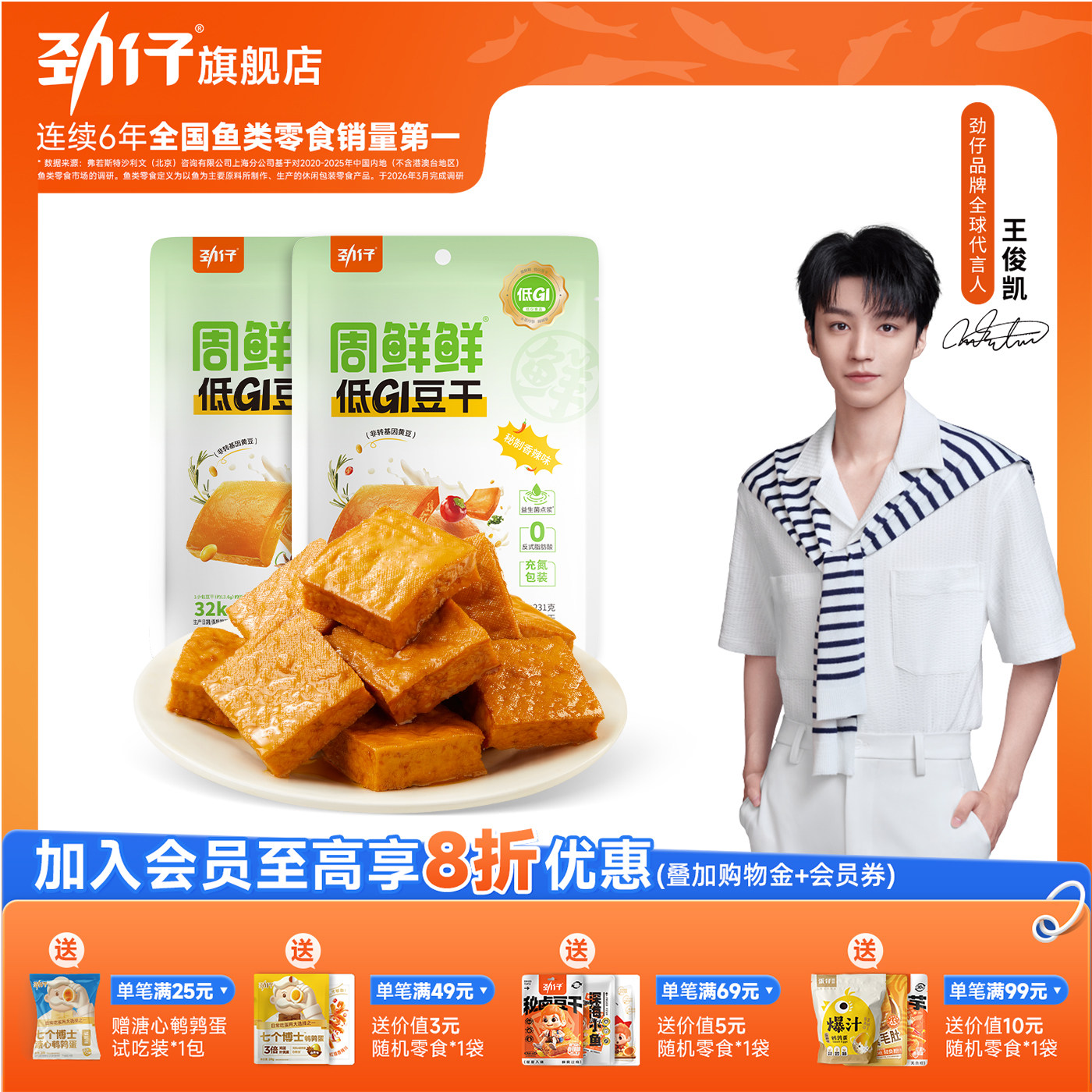 劲仔周鲜鲜低GI豆干小零食高蛋白平江豆干休闲食品中老年低糖零食