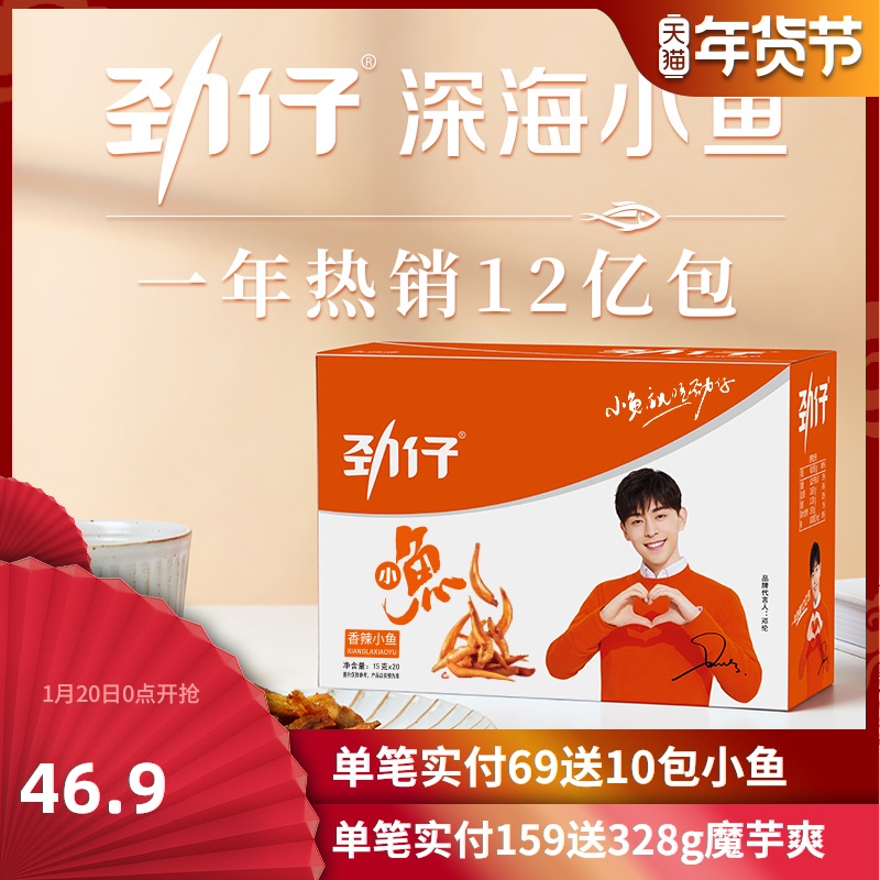 【薇娅推荐】劲仔小鱼干香辣小鱼仔300g*2盒休闲海味零食加量装