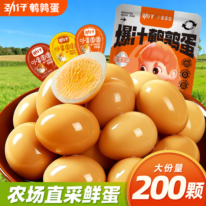 劲仔鹌鹑蛋盐焗新鲜卤蛋独立小包装办公追剧小零食小吃卤味食品