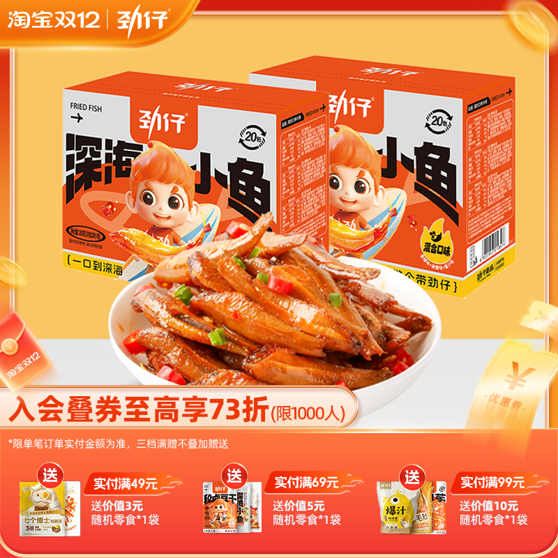 劲仔小鱼仔香辣休闲零食旗舰店