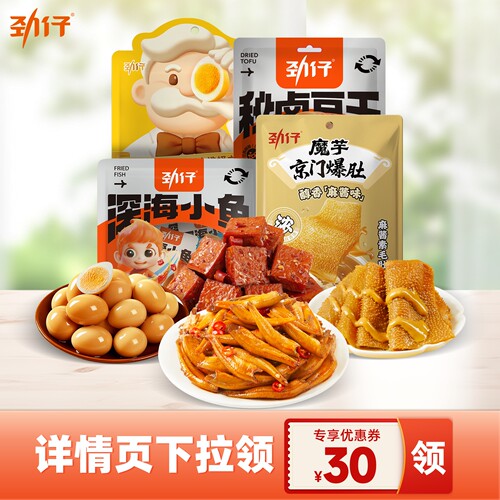 24.92元【零食任选4件】劲仔小鱼仔鹌鹑蛋厚豆干魔芋爽素毛肚解馋