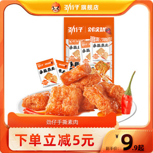 劲仔手撕素肉豆干豆制品素肉零食人造肉大口吃素肉小吃休闲食品