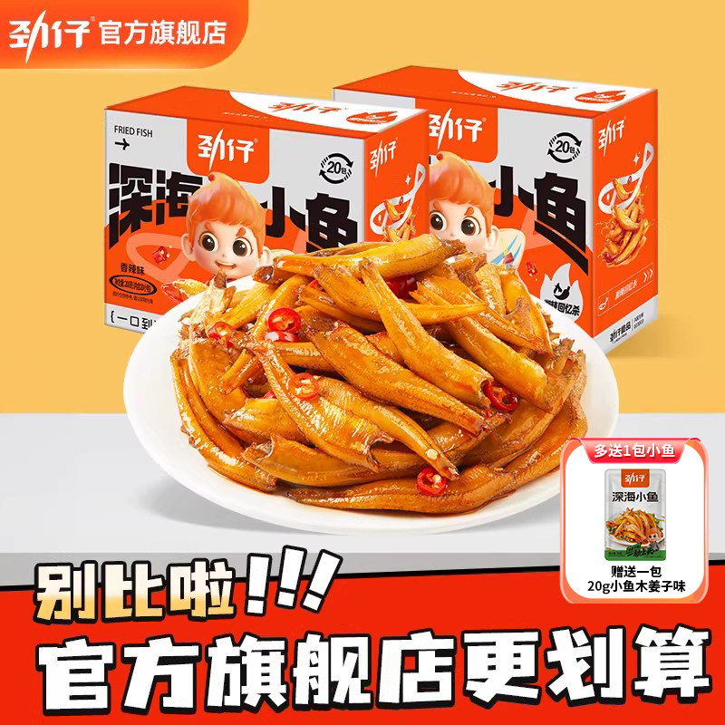 劲仔小鱼仔毛毛鱼小鱼干湖南特产香辣味休闲食品办公室零食旗舰店