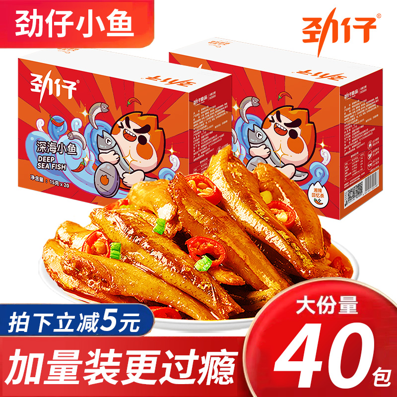 劲仔小鱼仔40包300g小鱼干香辣即食海味零食湖南特产休闲食品零食-封面