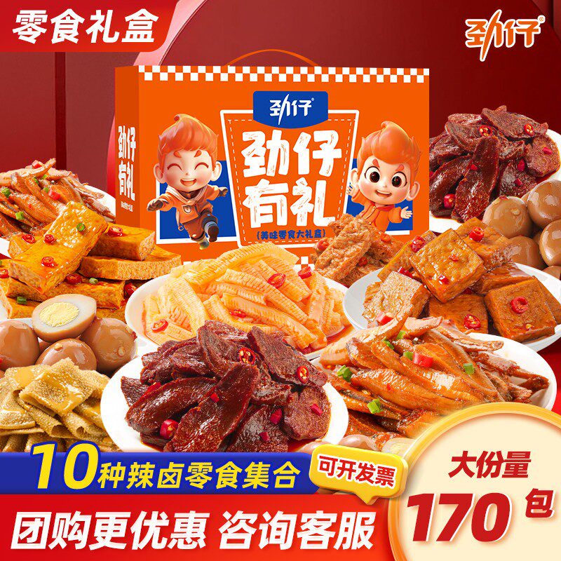 劲仔零食大礼包整箱辣卤礼盒零食小吃休闲食品办公室解馋小零食