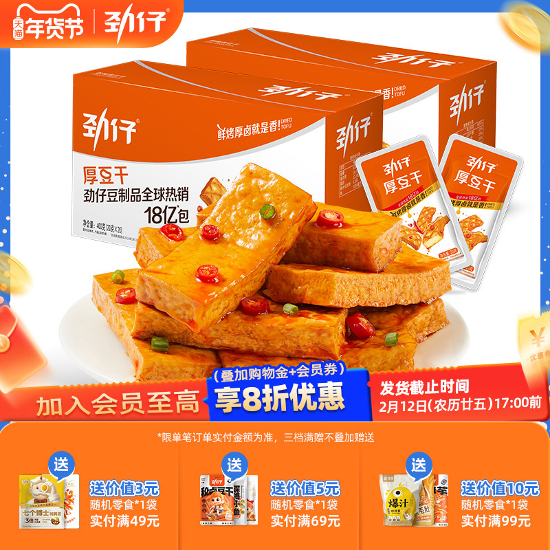 劲仔厚豆干40包香辣麻辣零食豆腐干小吃休闲解馋年货小零食食品
