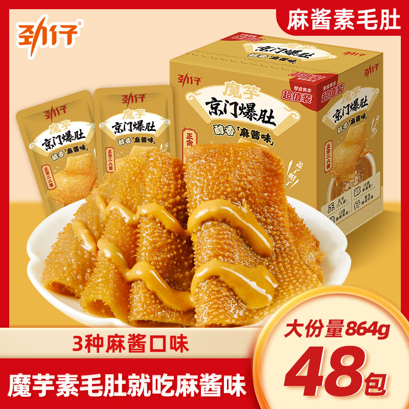 劲仔京门爆肚麻酱魔芋素毛肚不辣解馋零食小吃休闲食品官方旗舰店