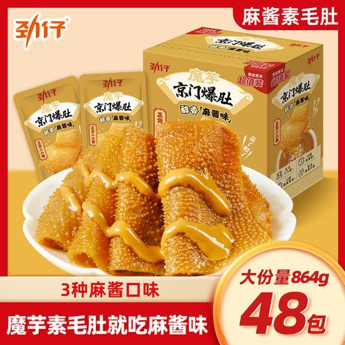 劲仔京门爆肚麻酱魔芋素毛肚不辣