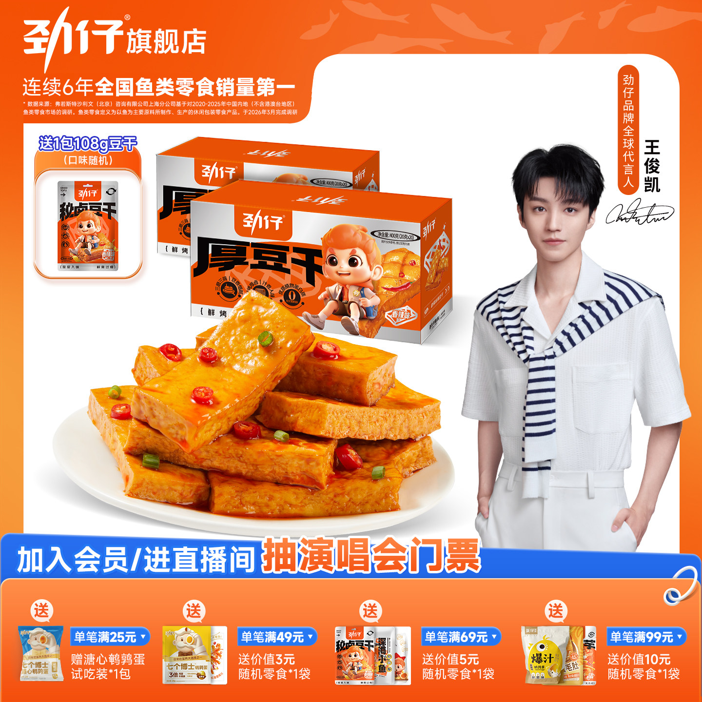 劲仔厚豆干香辣麻辣零食豆腐干小吃解馋独立小包装休闲零食食品