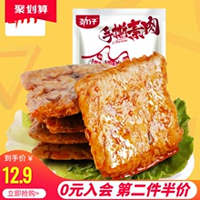 9.9元包邮   劲仔  手撕素牛肉200g