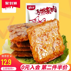 9.9元包邮   劲仔  手撕素牛肉200g