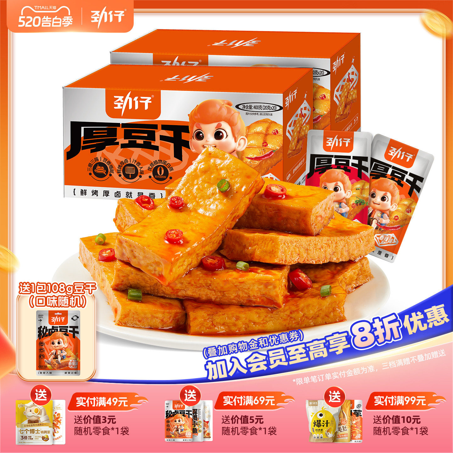 劲仔厚豆干40包香辣麻辣零食豆腐干小吃解馋独立小包装休闲零食