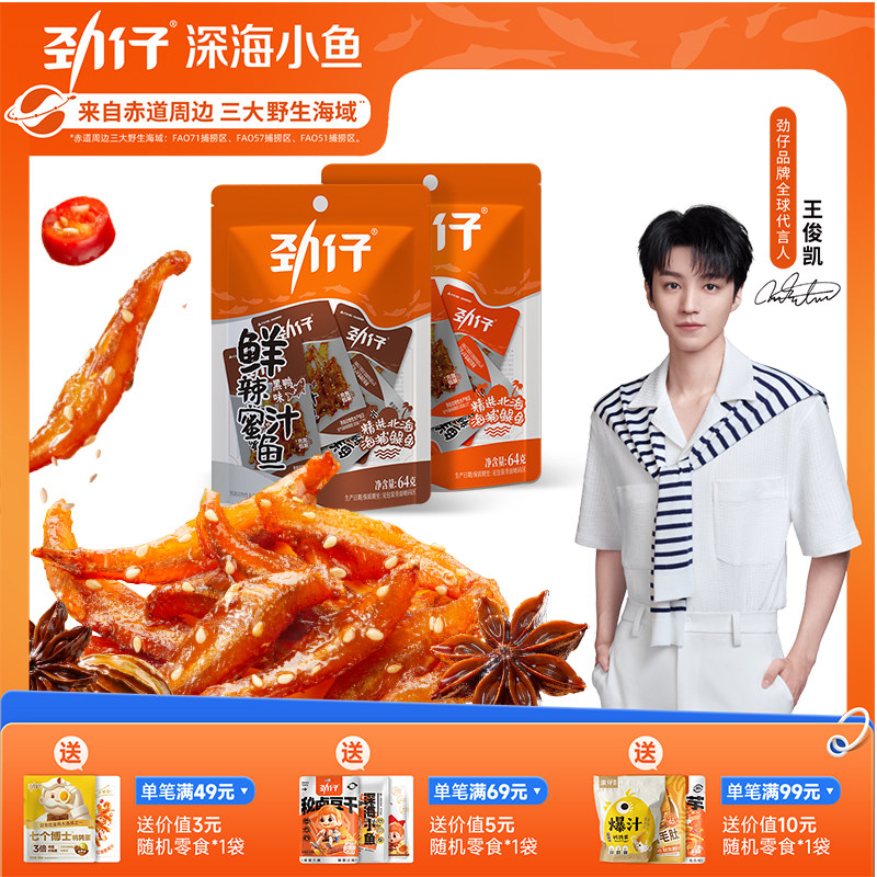 【新品上市】劲仔鲜辣蜜汁小鱼仔银鱼仔海鱼即食甜辣小鱼干小零食