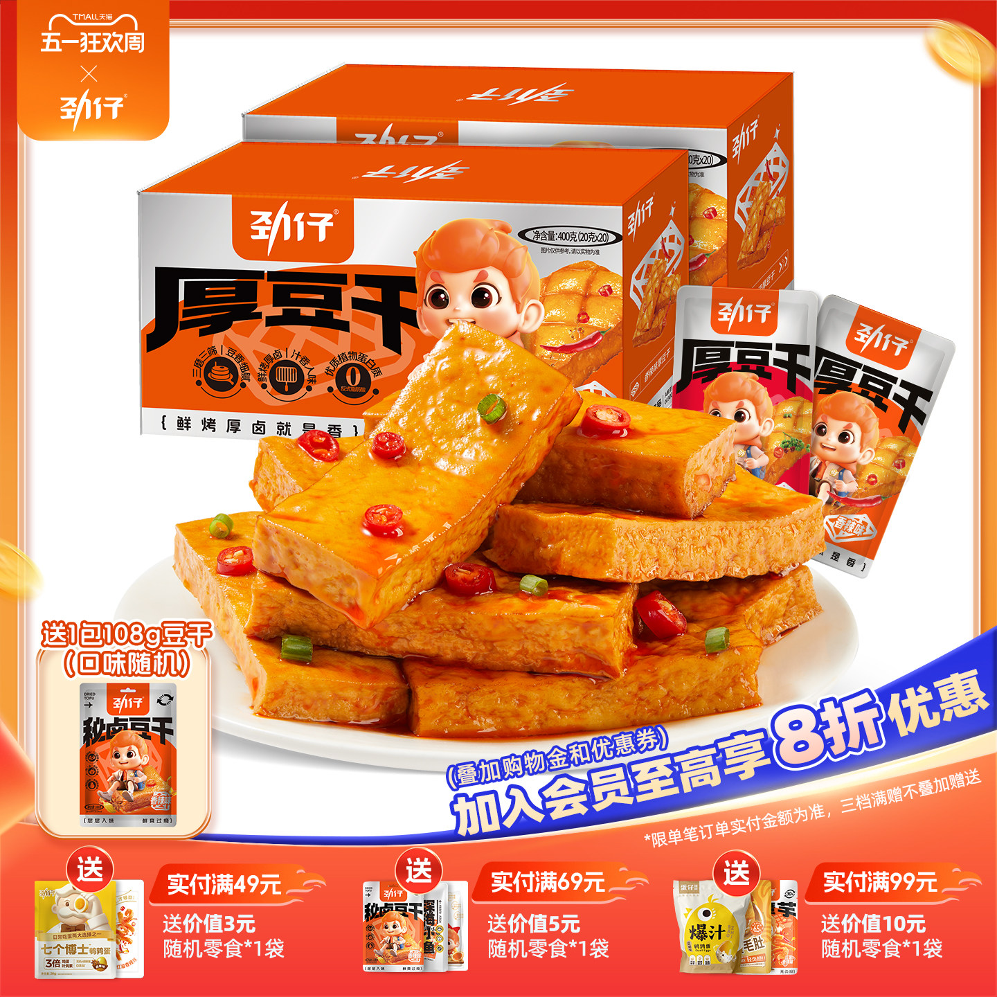 劲仔厚豆干40包香辣麻辣零食豆腐干小吃解馋独立小包装休闲零食