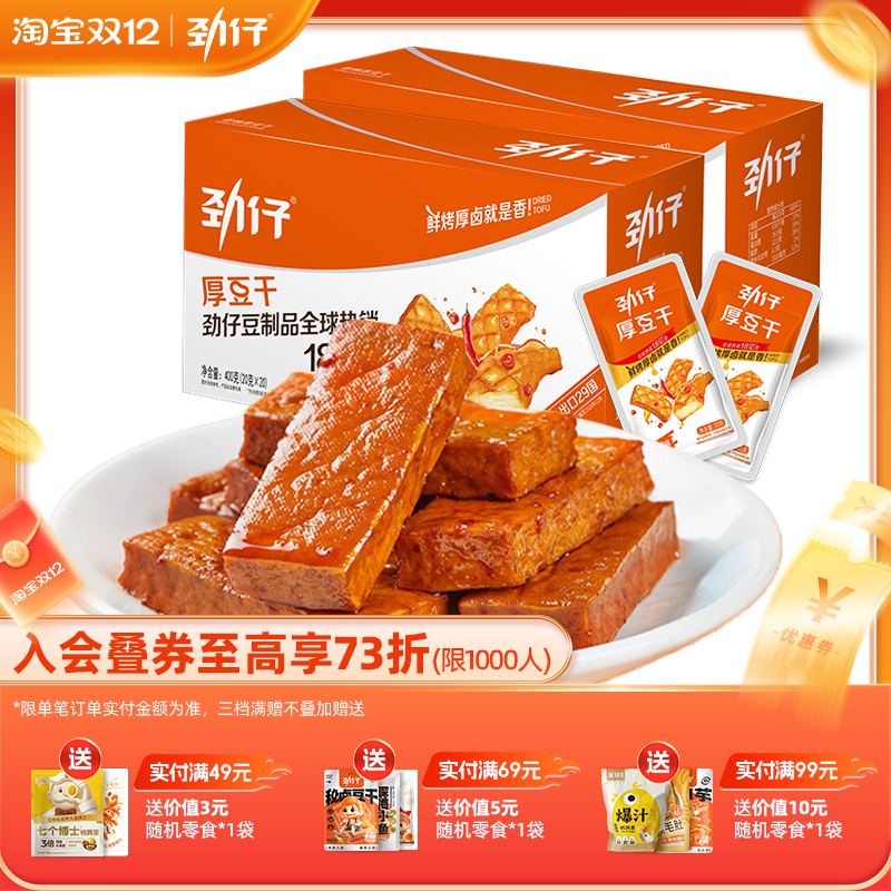 劲仔40包厚豆干官方旗舰店豆腐干
